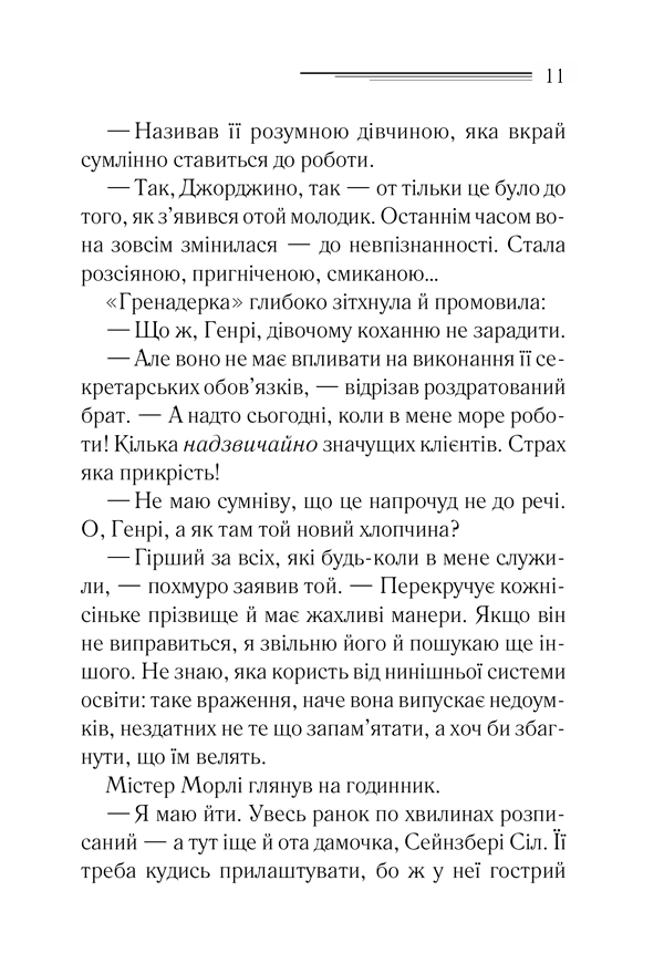 Таємниця відірваної пряжки, фото - 2