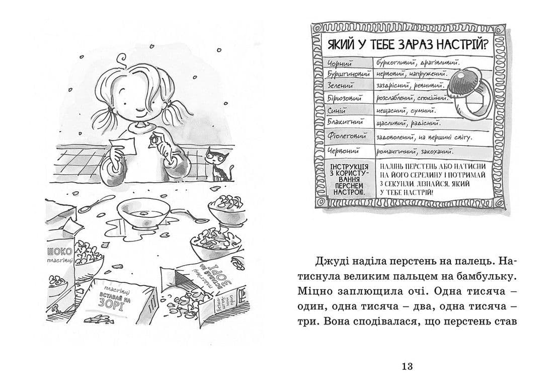 Джуді Муді віщує майбутнє. Книжка 4, фото - 3