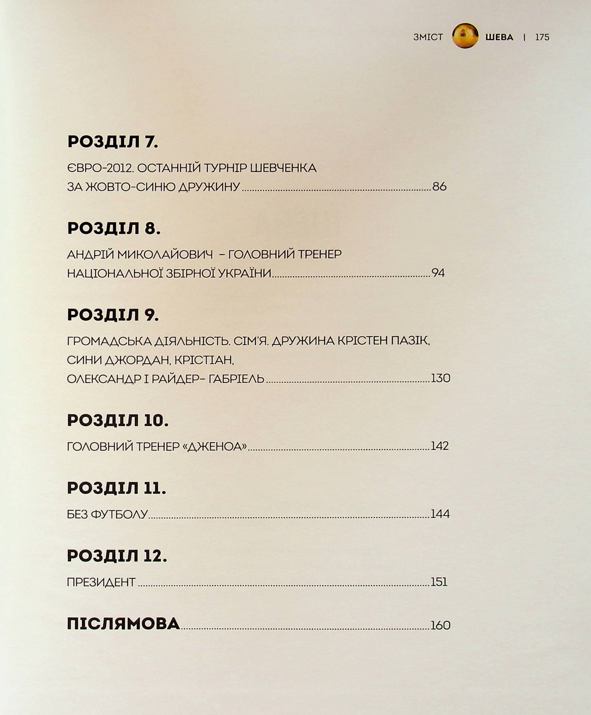 Шева, фото - 3