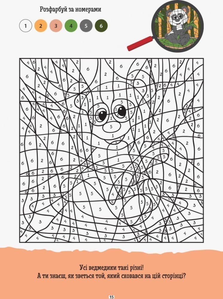 ДжоIQ. Візьми із собою в дорогу. Розфарбуй по номерах., фото - 2