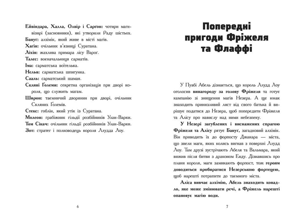 Фріжель і Флаффі. Ліс Вароґ. Том 3, фото - 3