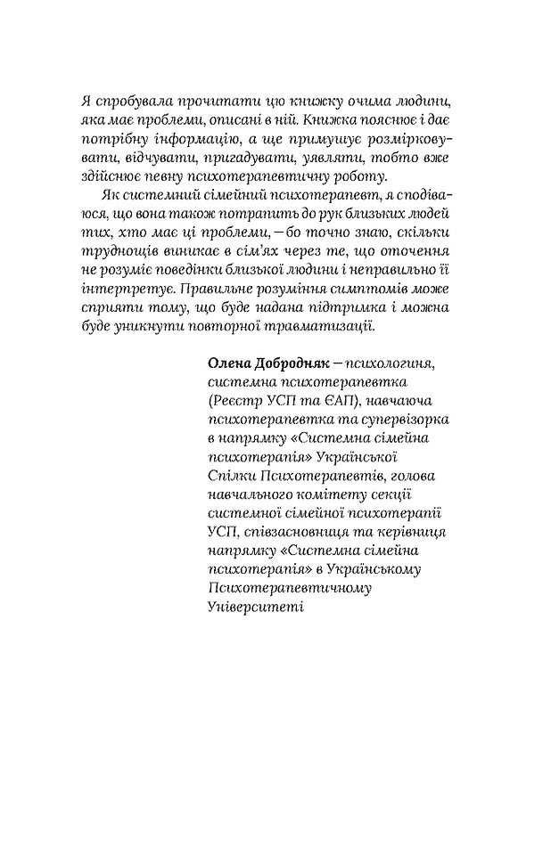 Стіни в моїй голові, фото - 2