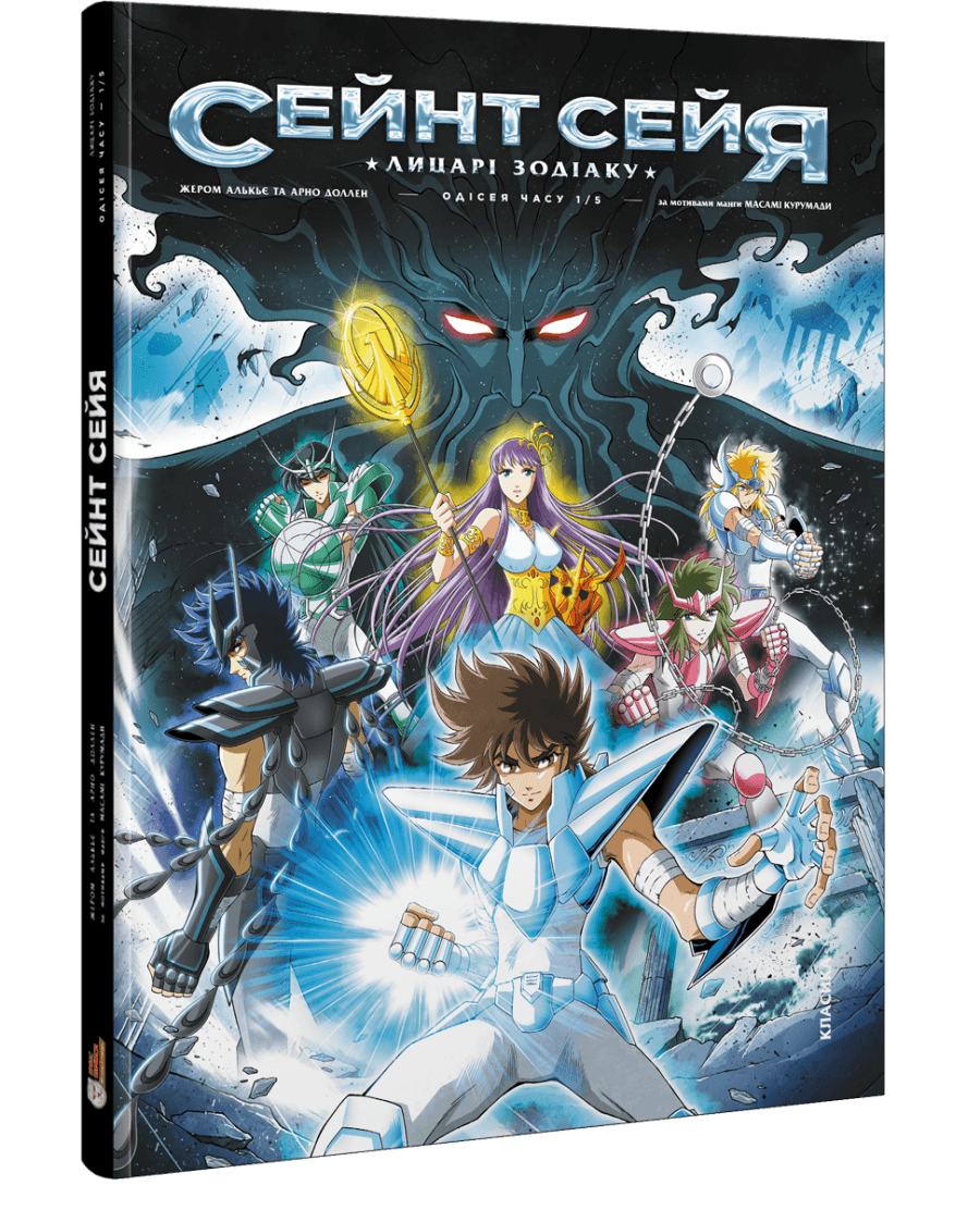 Сейнт Сейя. Лицарі зодіаку, фото - 1