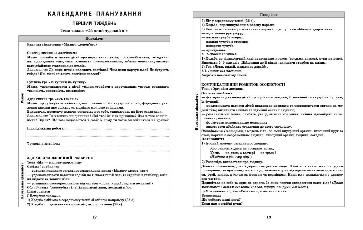 Розгорнутий календарний план. ТРАВЕНЬ. Середній вік, фото - 3