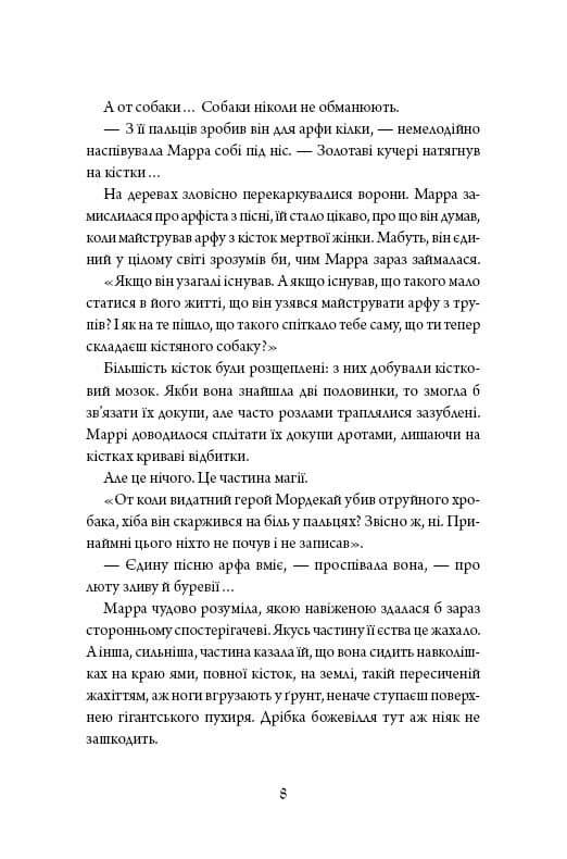 Кропива і кістка, фото - 3