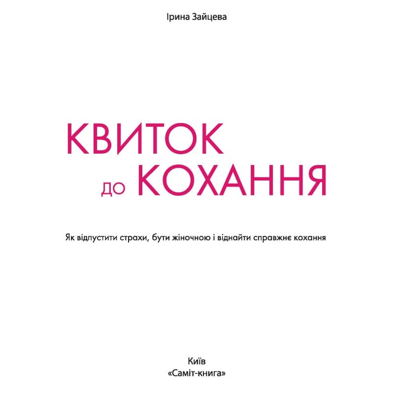 Квиток до Кохання, фото - 2