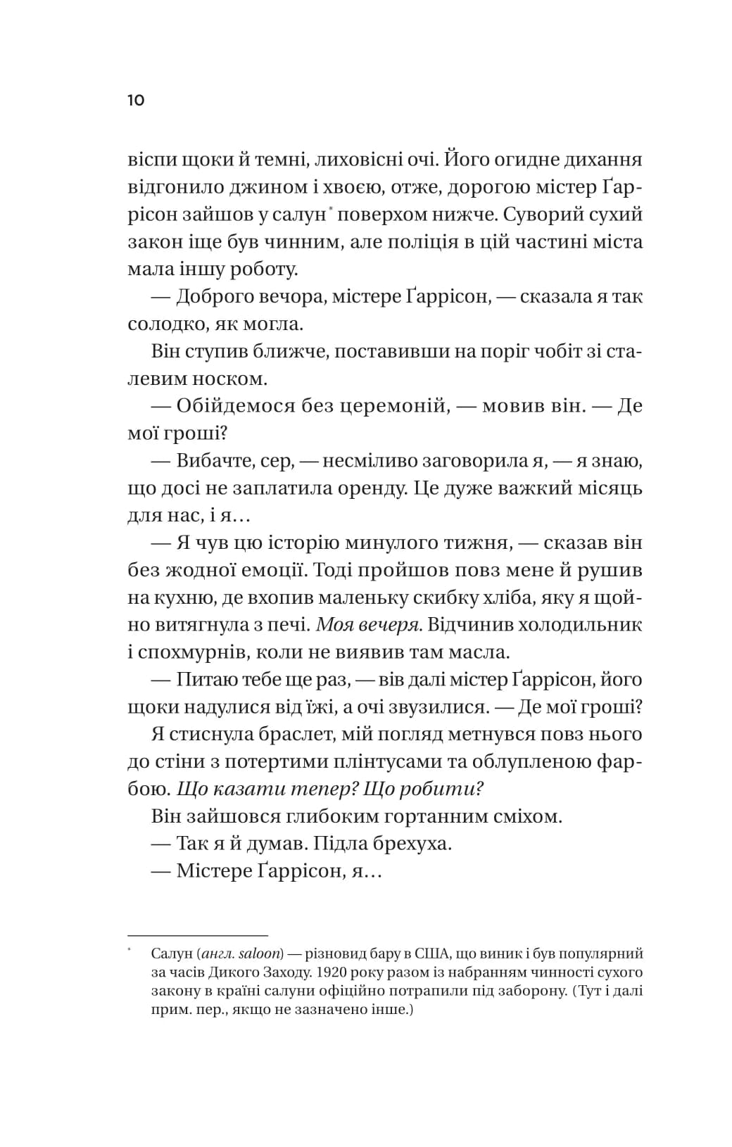 Ожинова зима /зі зрізом/, фото - 3