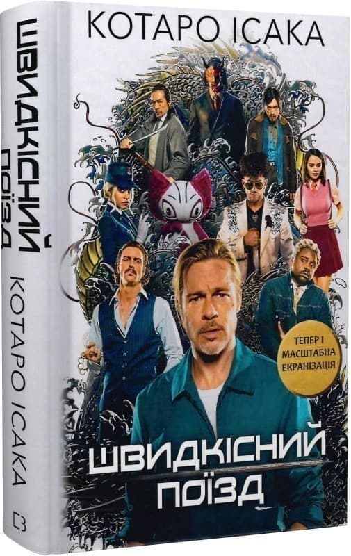 Швидкісний поїзд, фото - 1