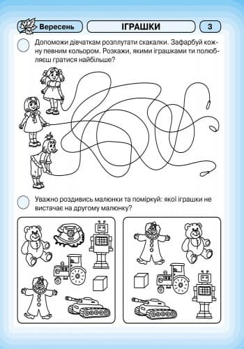 Промінчики знань. 4+ Робочий зошит. Інтегровані заняття ДИТИНА, фото - 3
