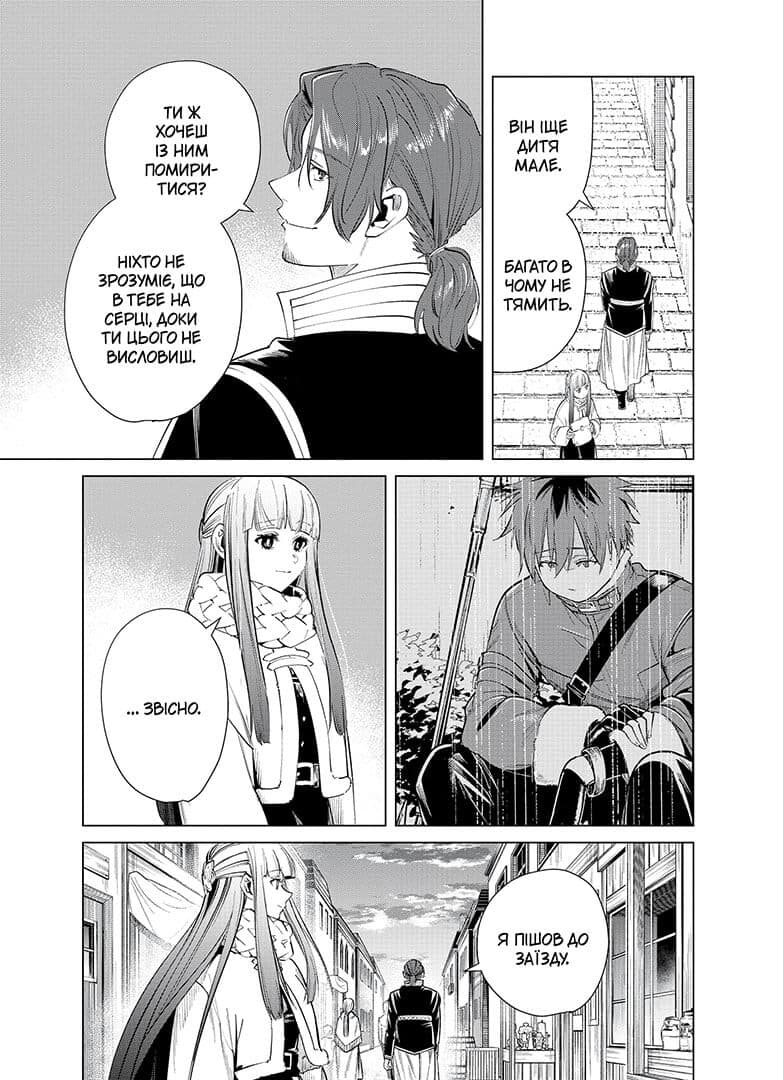 Проводжальниця Фрірен. Том 4, фото - 3