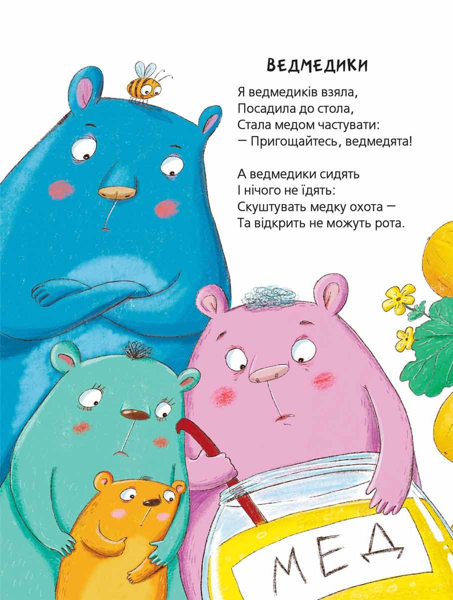 Кумедні вірші. Найкращі вірші для дітей, фото - 3