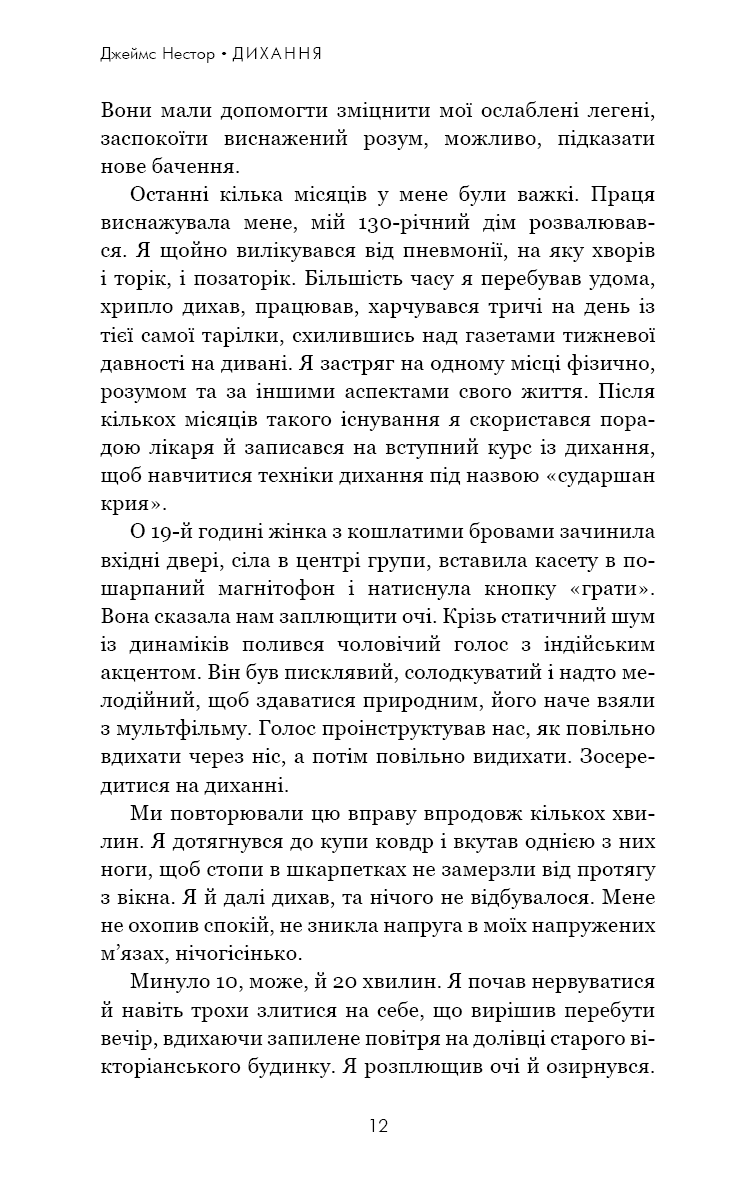 Дихання. Давнє мистецтво оздоровлення, фото - 2