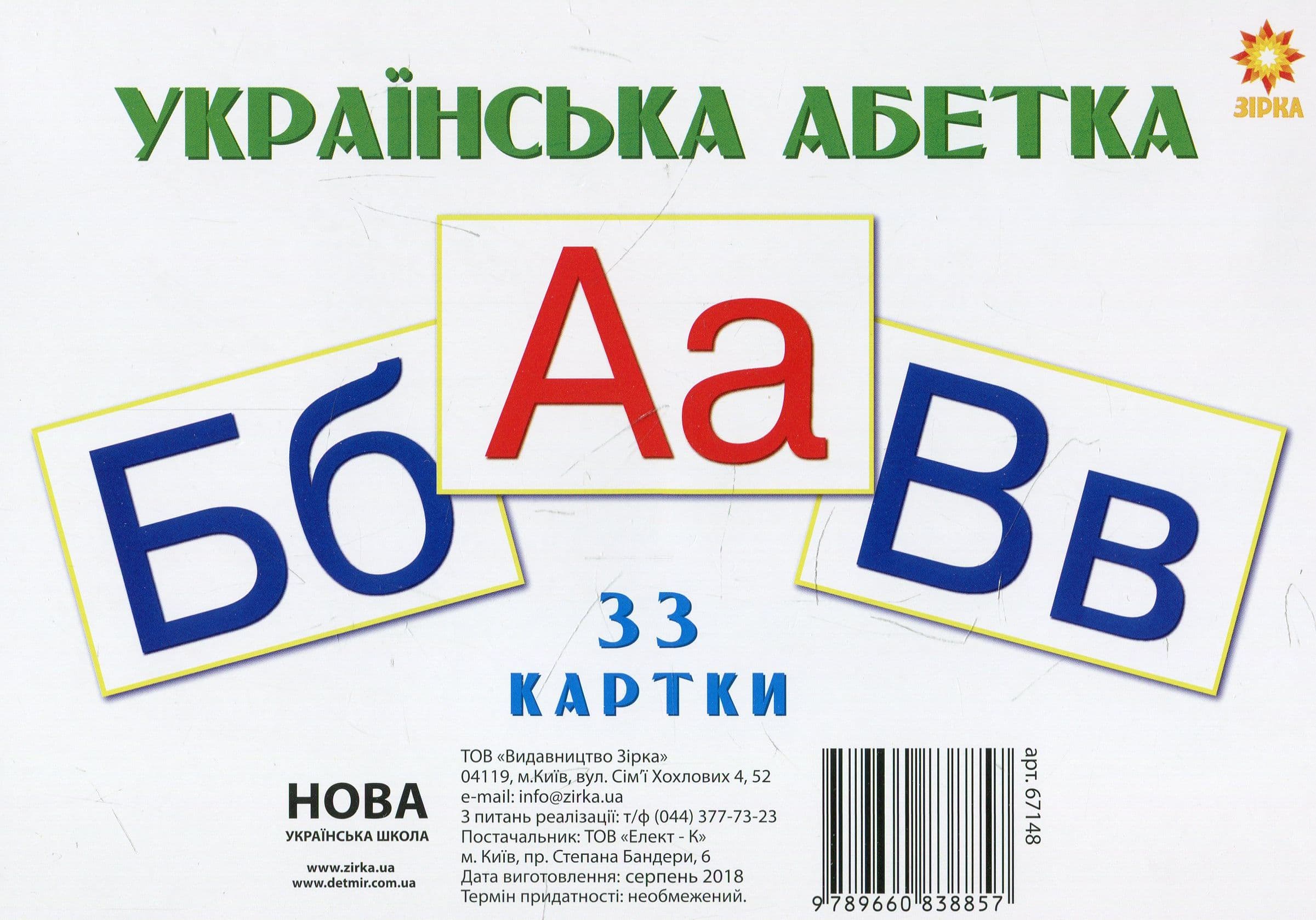 Картки великі Букви Укр А5 (200х150 мм), фото - 1
