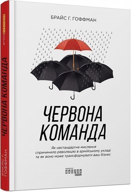 Червона команда, фото - 1