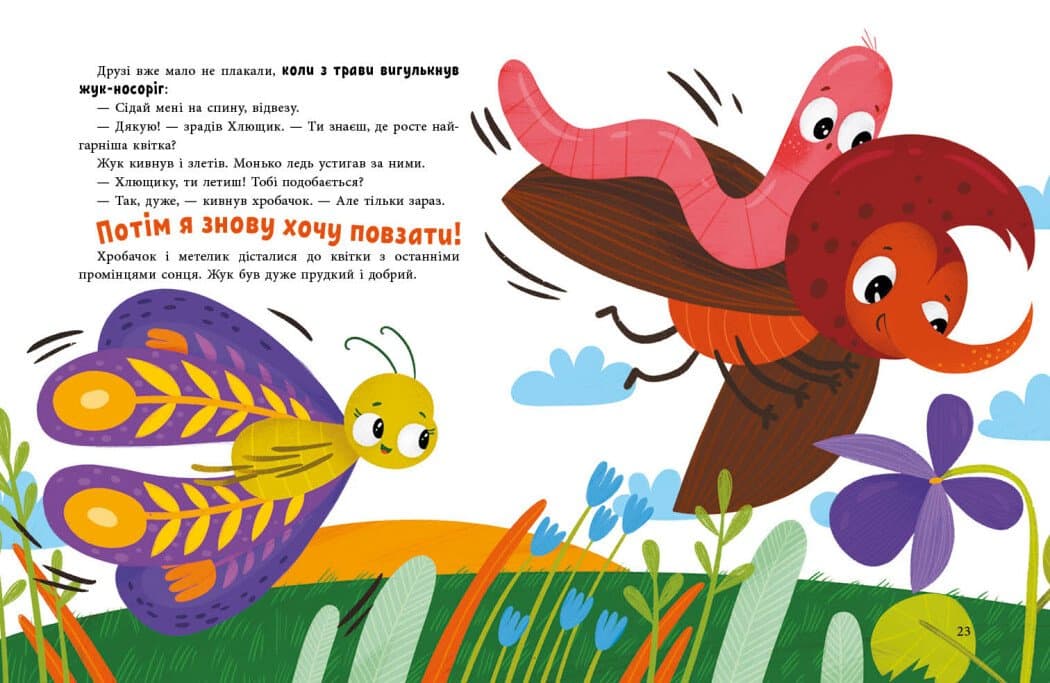 Друзі на лузі, фото - 3