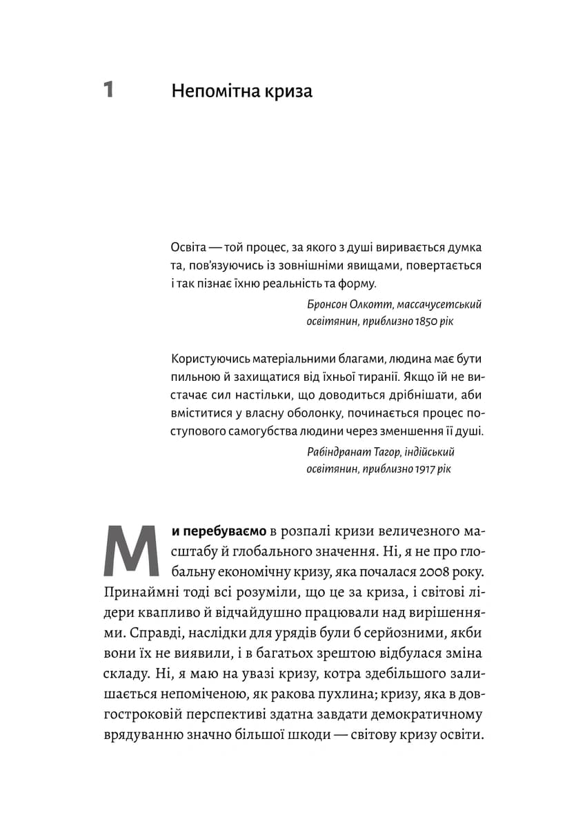 Цінність без ціни. Навіщо демократії гуманітарні науки, фото - 2
