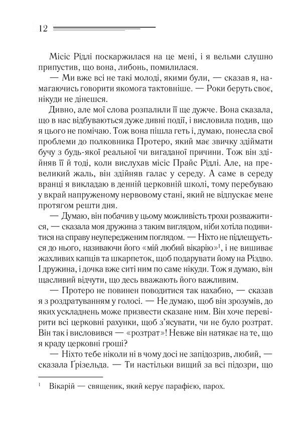 Убивство в будинку вікарія, фото - 3