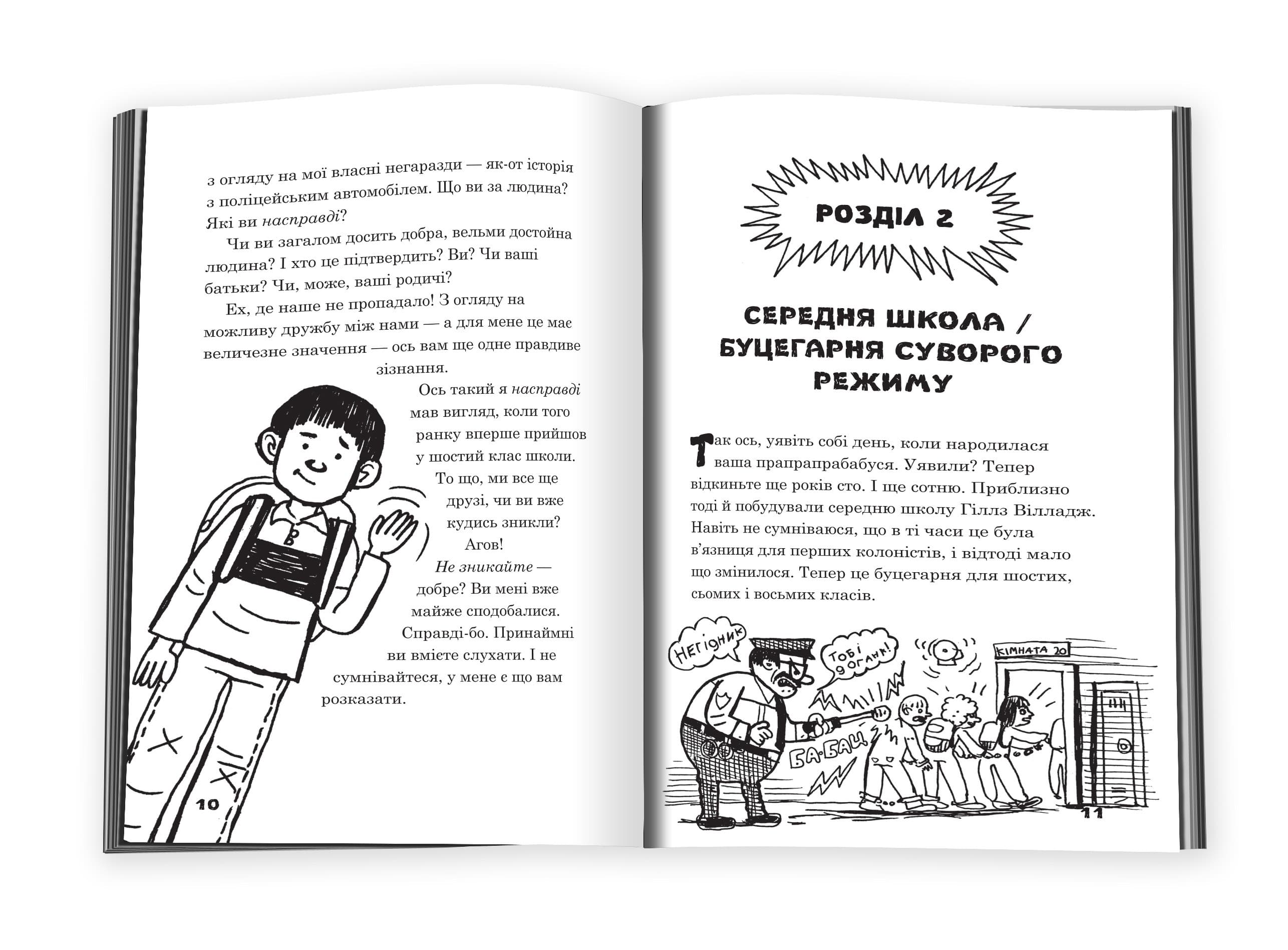 Середня школа. Найгірші роки мого життя, фото - 2