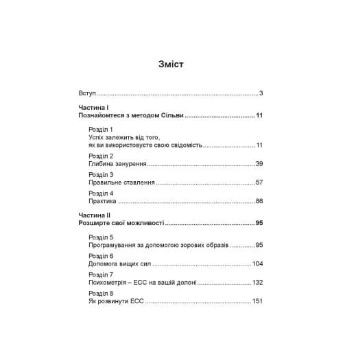 Метод Сільви. Допомога від вашої підсвідомості, фото - 2