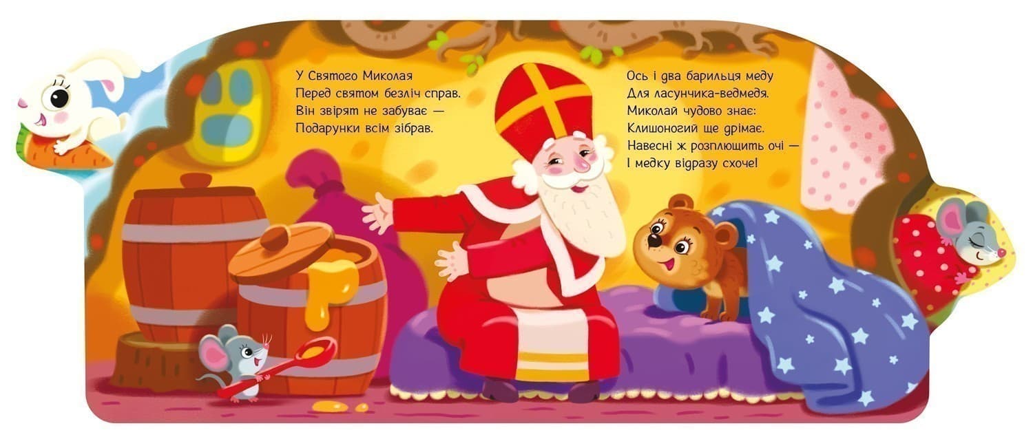 Подарунки для звірят, фото - 3