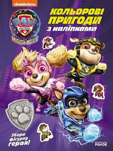 Герої Міста Пригод