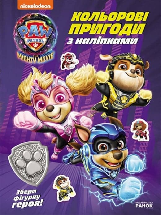 Герої Міста Пригод, фото - 1