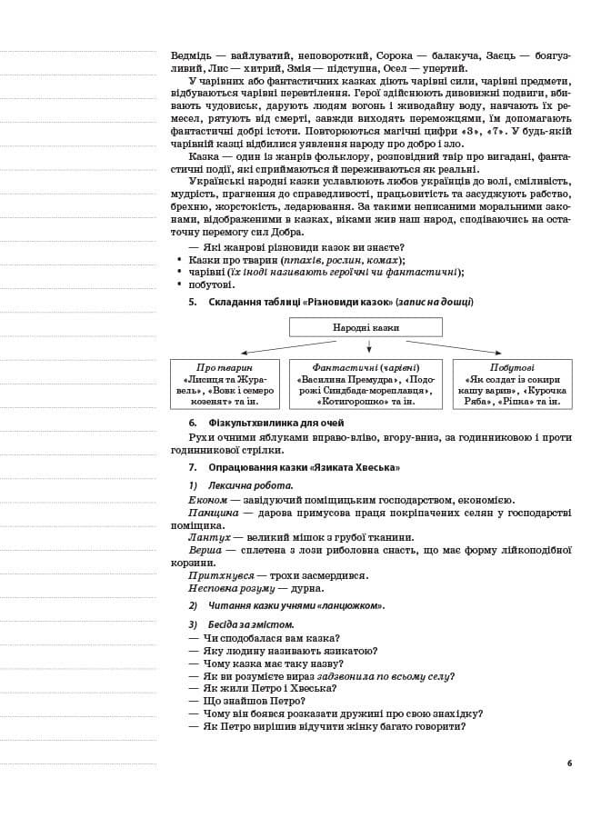 Уроки позакласного читання. 4 клас, фото - 3