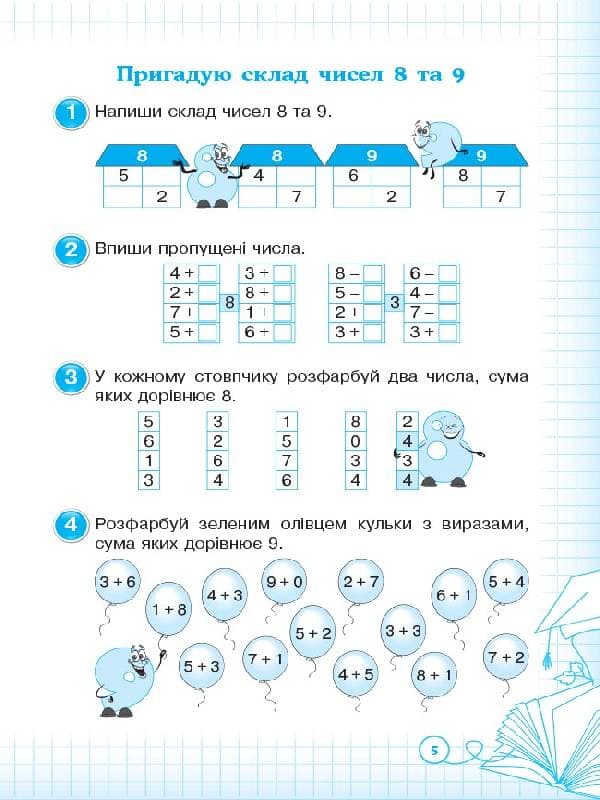 Кроки до успіху. Вчуся обчислювати усно. 2 клас., фото - 3