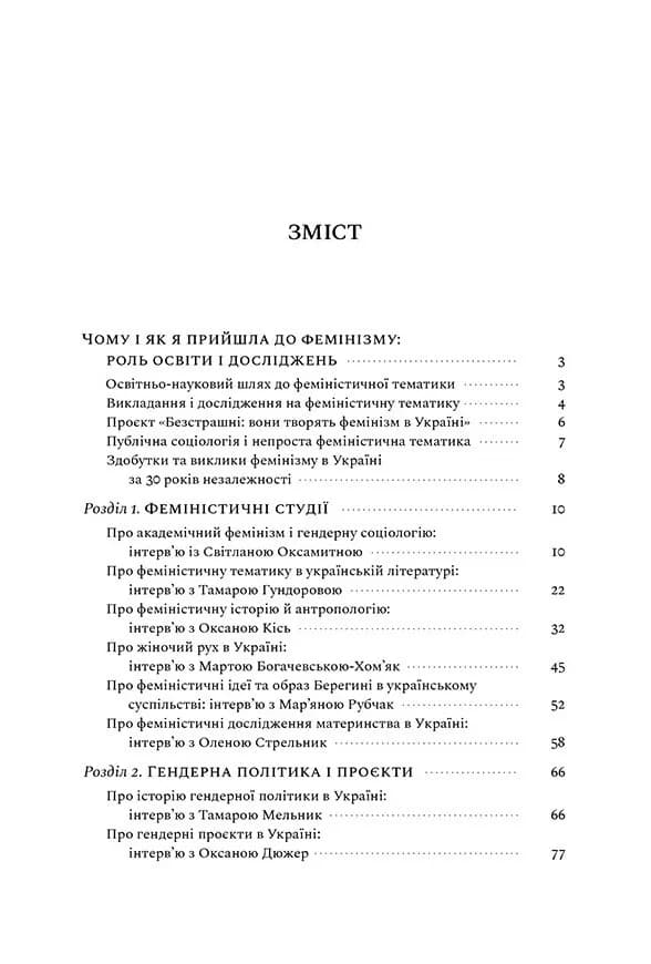 Безстрашні. Історія українського фемінізму в інтерв’ю, фото - 2