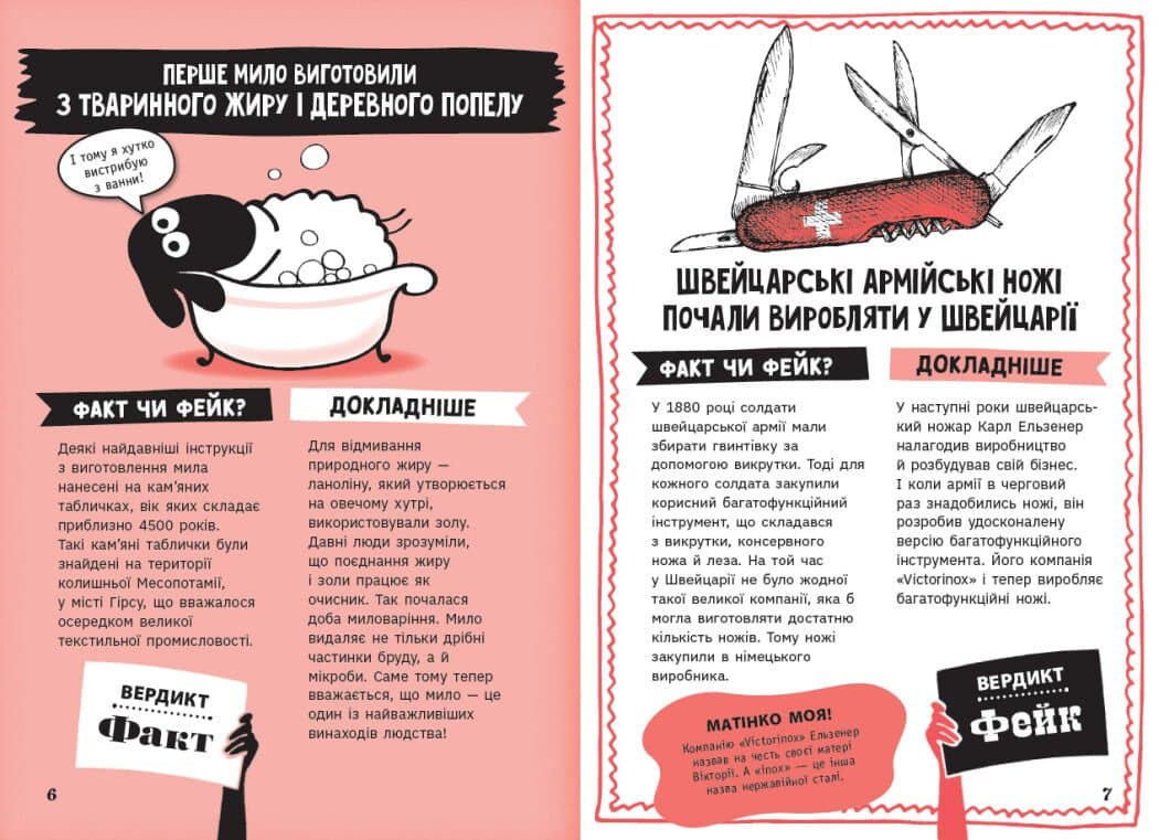 Факт чи фейк? Правдиві історії про винаходи, фото - 3