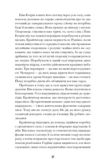 Мистецький злодій, фото - 2