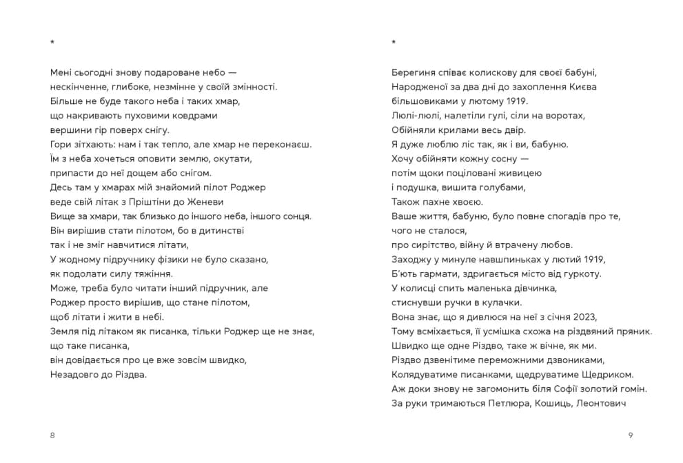 Берегиня і пілот Роджер (з пошкодженням), фото - 2