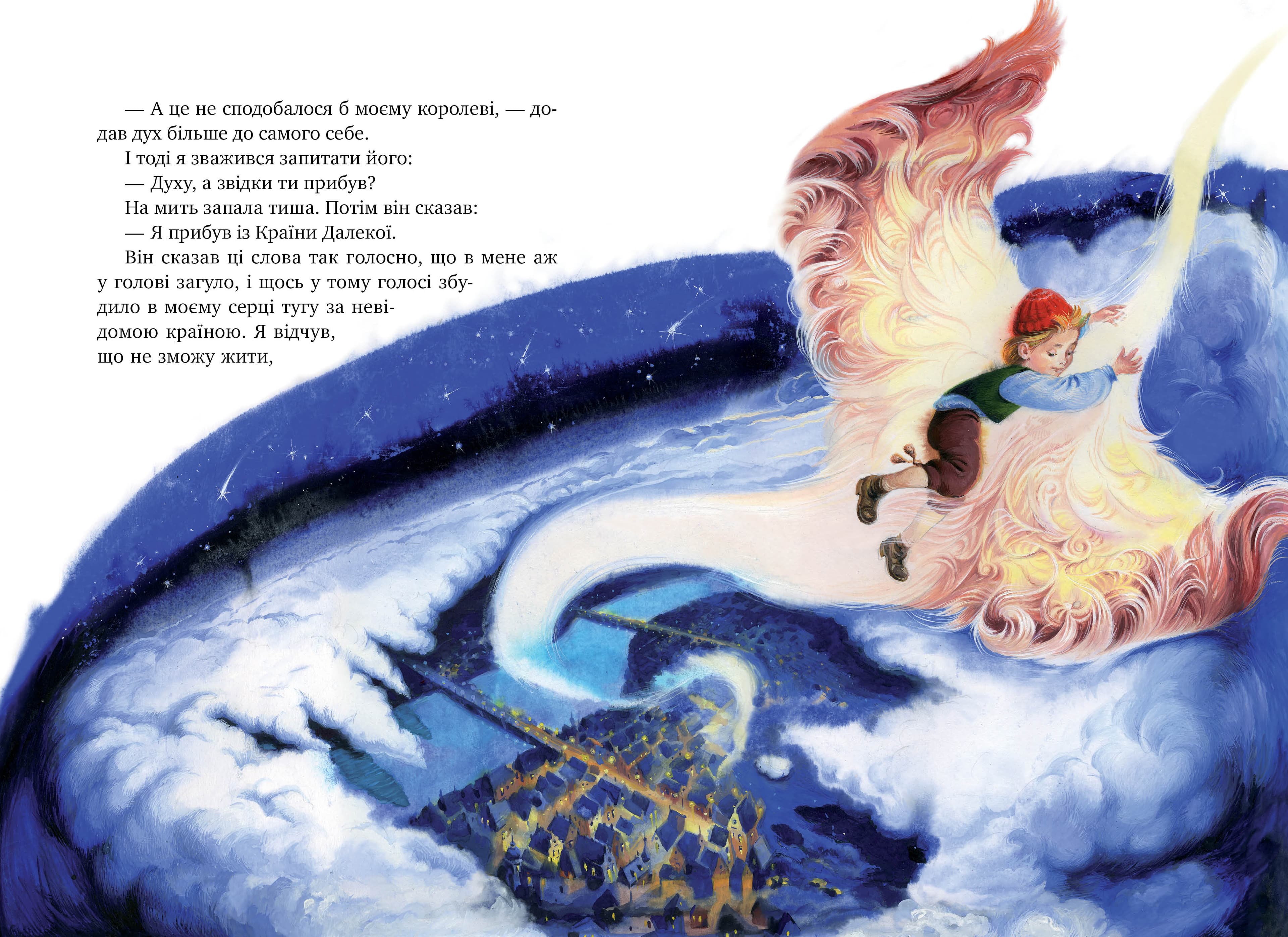 Міо, мій Міо!, фото - 2