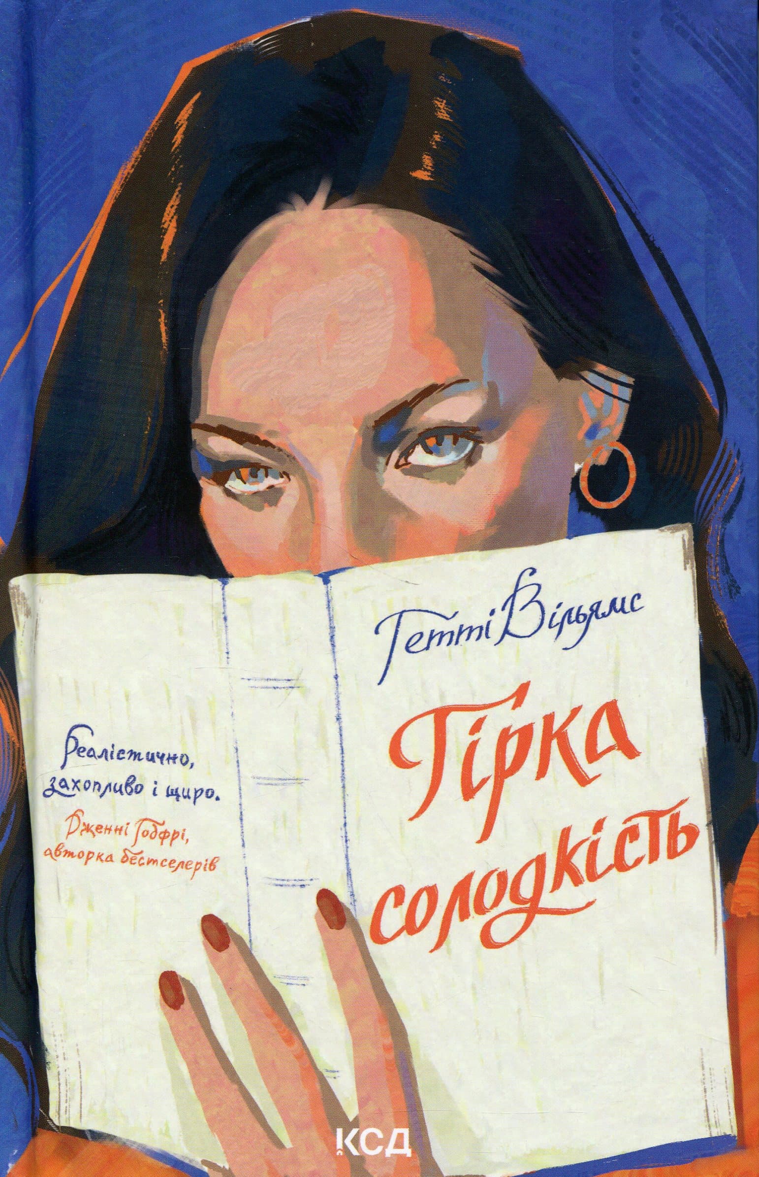 Гірка солодкість, фото - 1