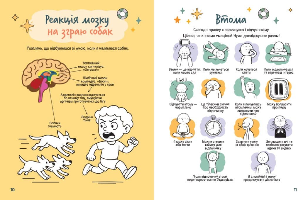 Емоційні зошити. Мозок та відчуття, фото - 3