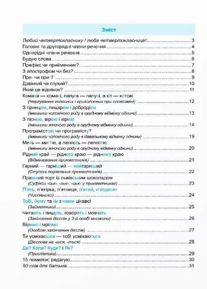 Тренувальник з української мови 4 клас. Пашковська І., фото - 2