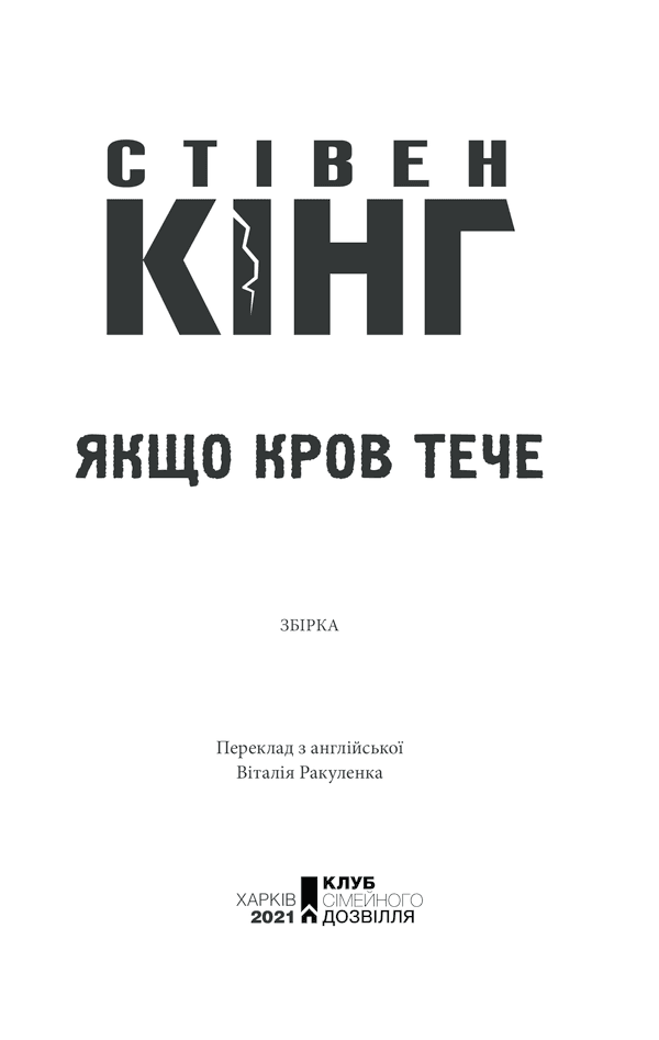 Якщо кров тече, фото - 2
