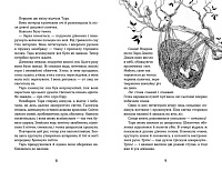 Світ у вулкані. Книга 2. Дощ-убивця, фото - 2