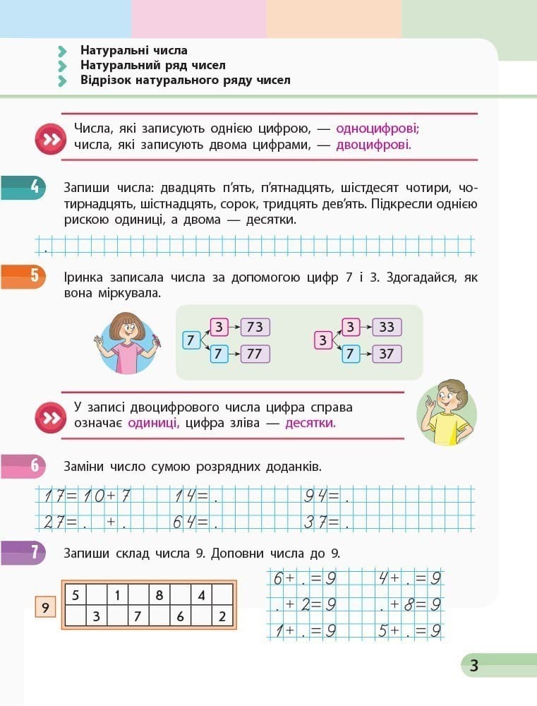 Математика. 2 клас. Навчальний зошит у 4 ч. Ч. 1, фото - 3