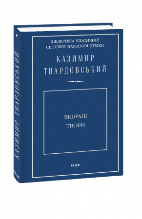Вибрані твори