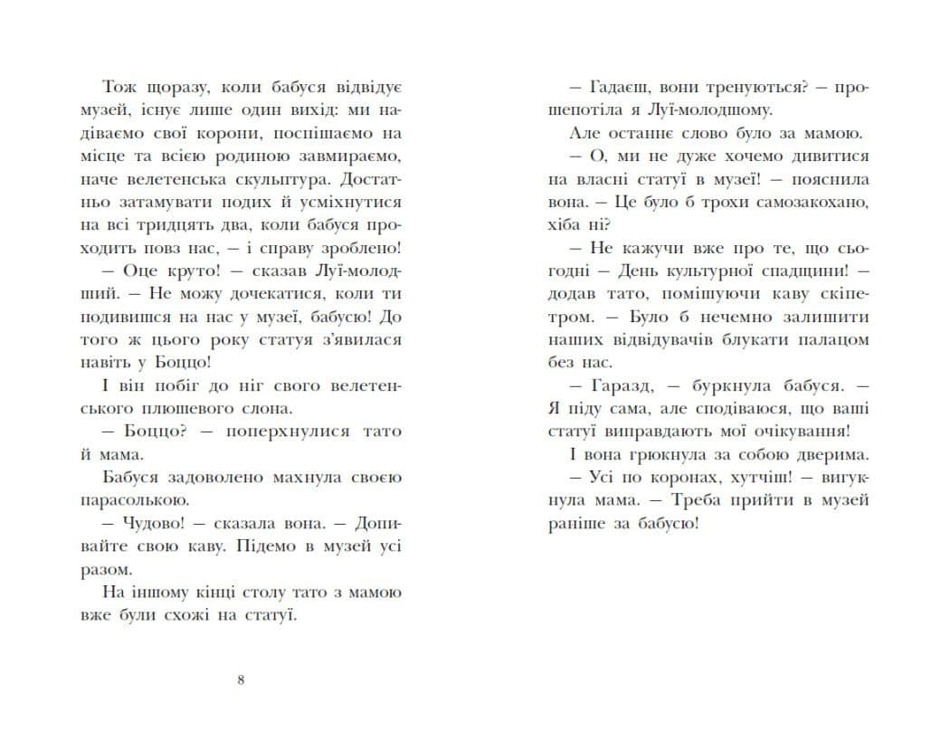 Королівська родина. Раз, два, три...на місці замри!, фото - 3