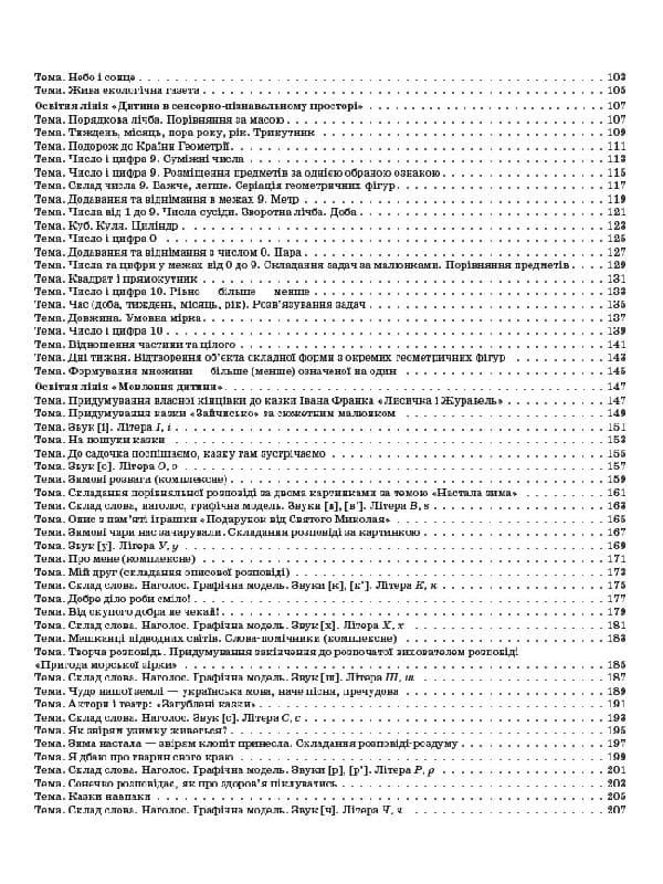 Мій конспект. 6-й рік життя. Зима. Відповідно до вимог програми Дитина, фото - 2