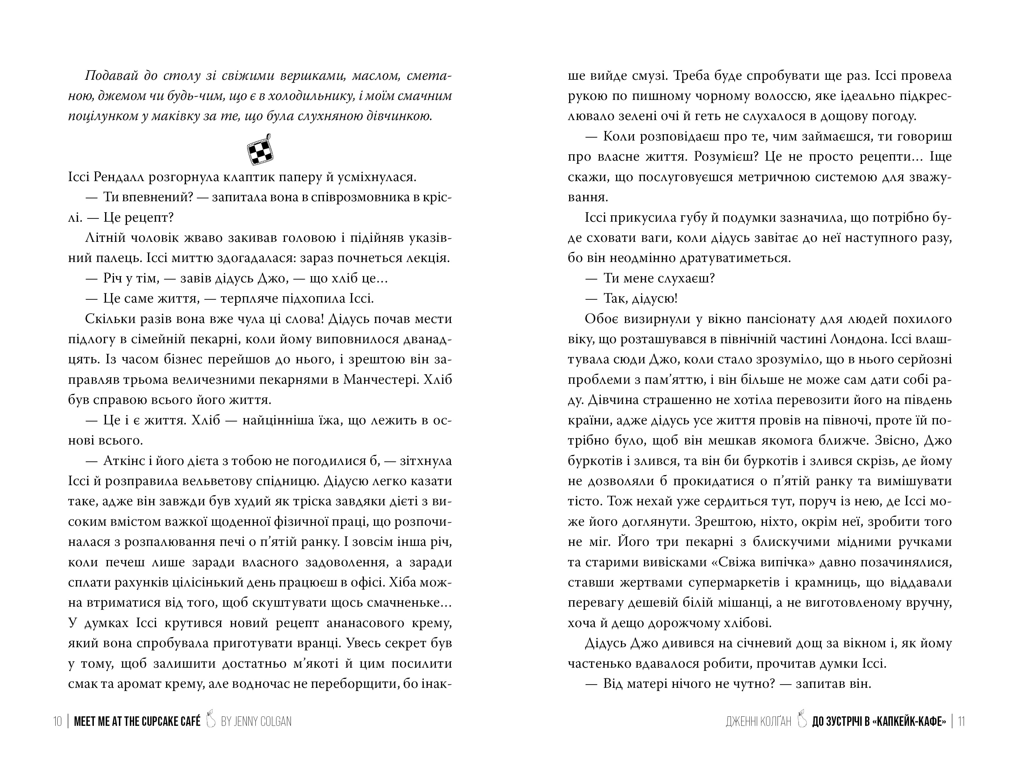 До зустрічі в «Капкейк-кафе». Книжка 1, фото - 3