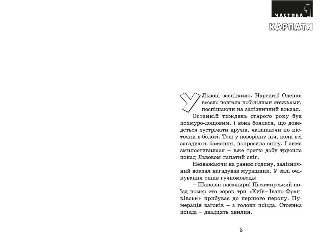 Детективи з Артеку. Таємниці Кам’яних Могил, фото - 2
