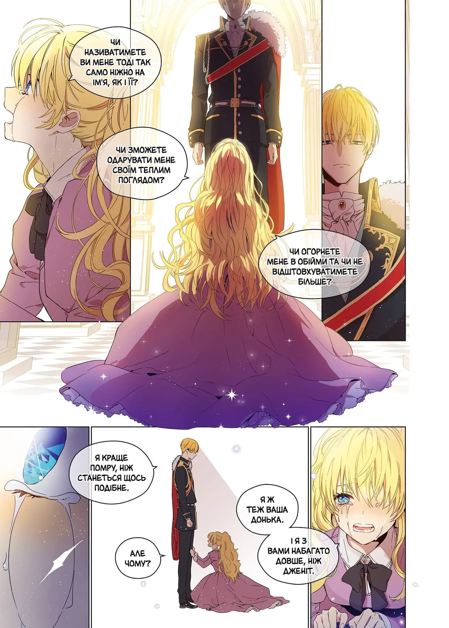 Одного разу я стала принцесою. Том 1, фото - 3