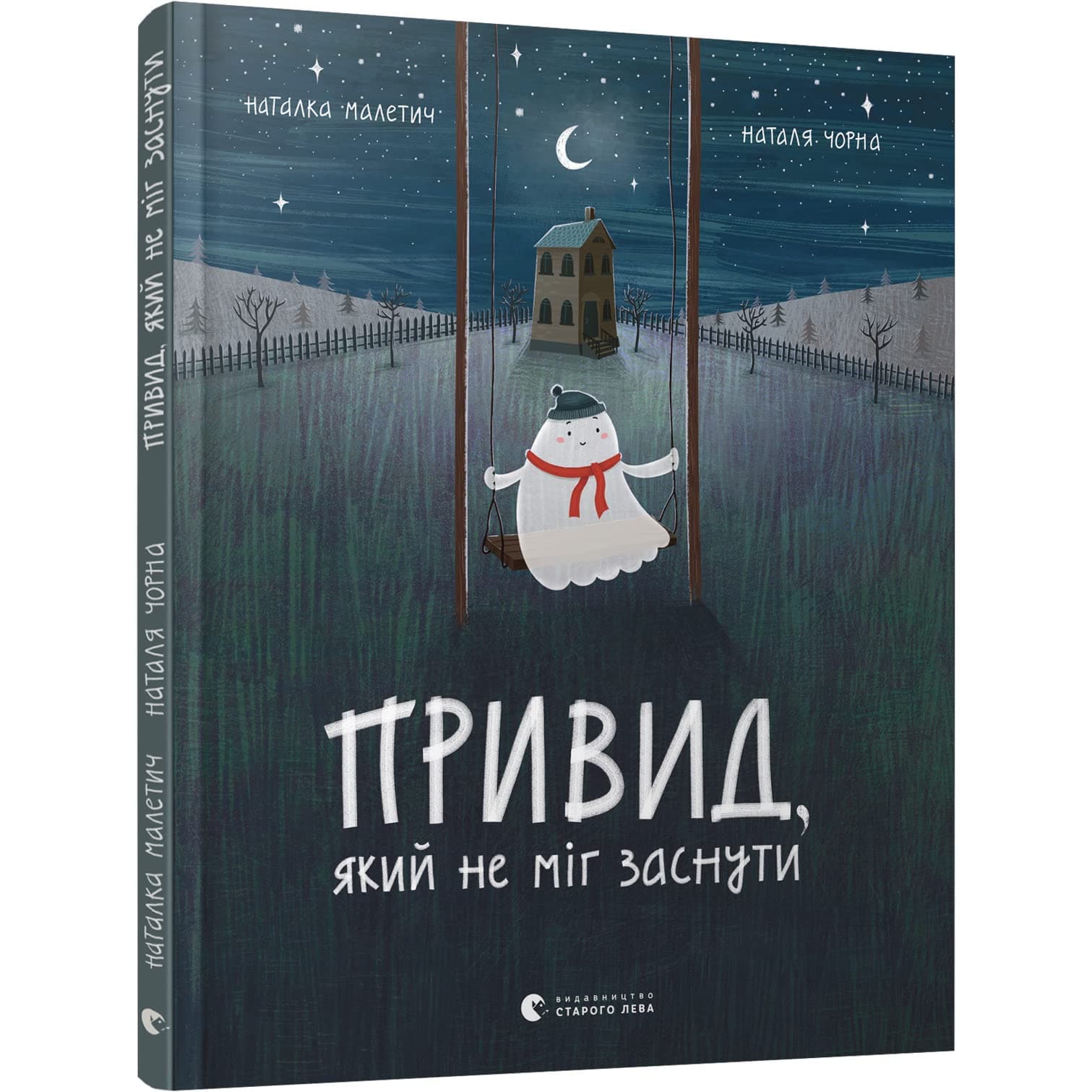 Привид, який не міг заснути, фото - 1