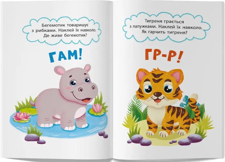 Перші наліпки для малят. Кумедні звірята, фото - 2