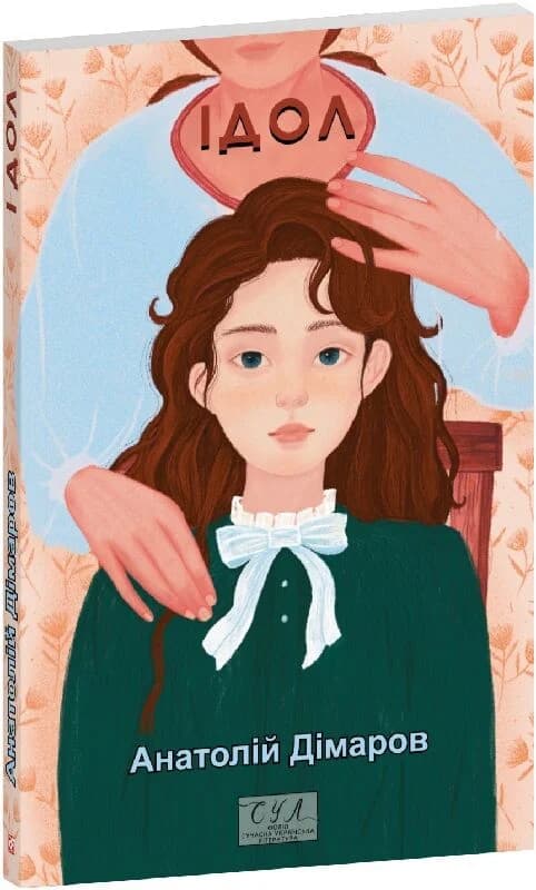 Ідол, фото - 1