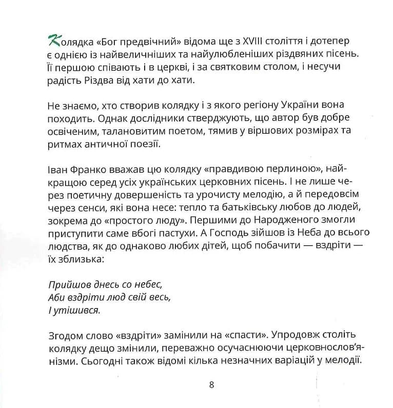 Різдвяний співаник (з пошкодженням), фото - 3