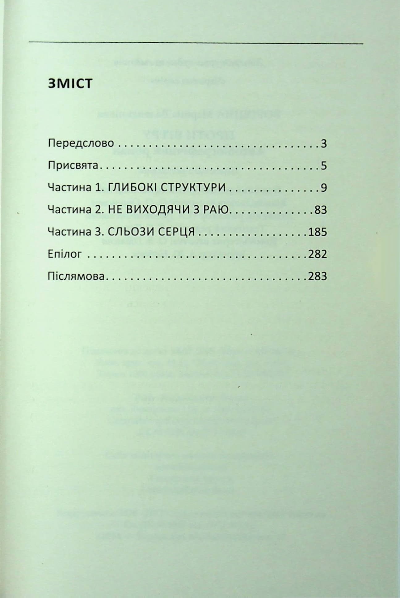 Проти вітру (Червона серія), фото - 2